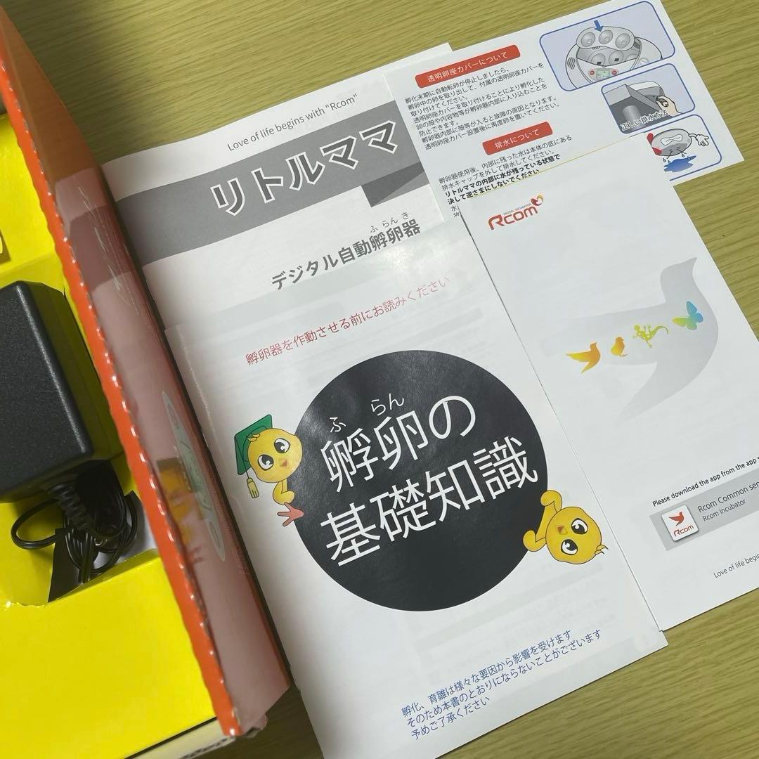 リトルママ Rcom MINI（PX-03） 孵卵器　孵化器