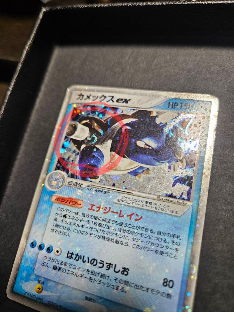 【激レア】ダブル渦巻き有！ カメックス ex 020/052