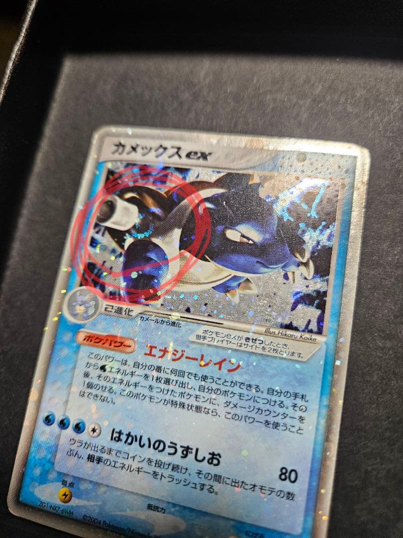 【激レア】ダブル渦巻き有！ カメックス ex 020/052