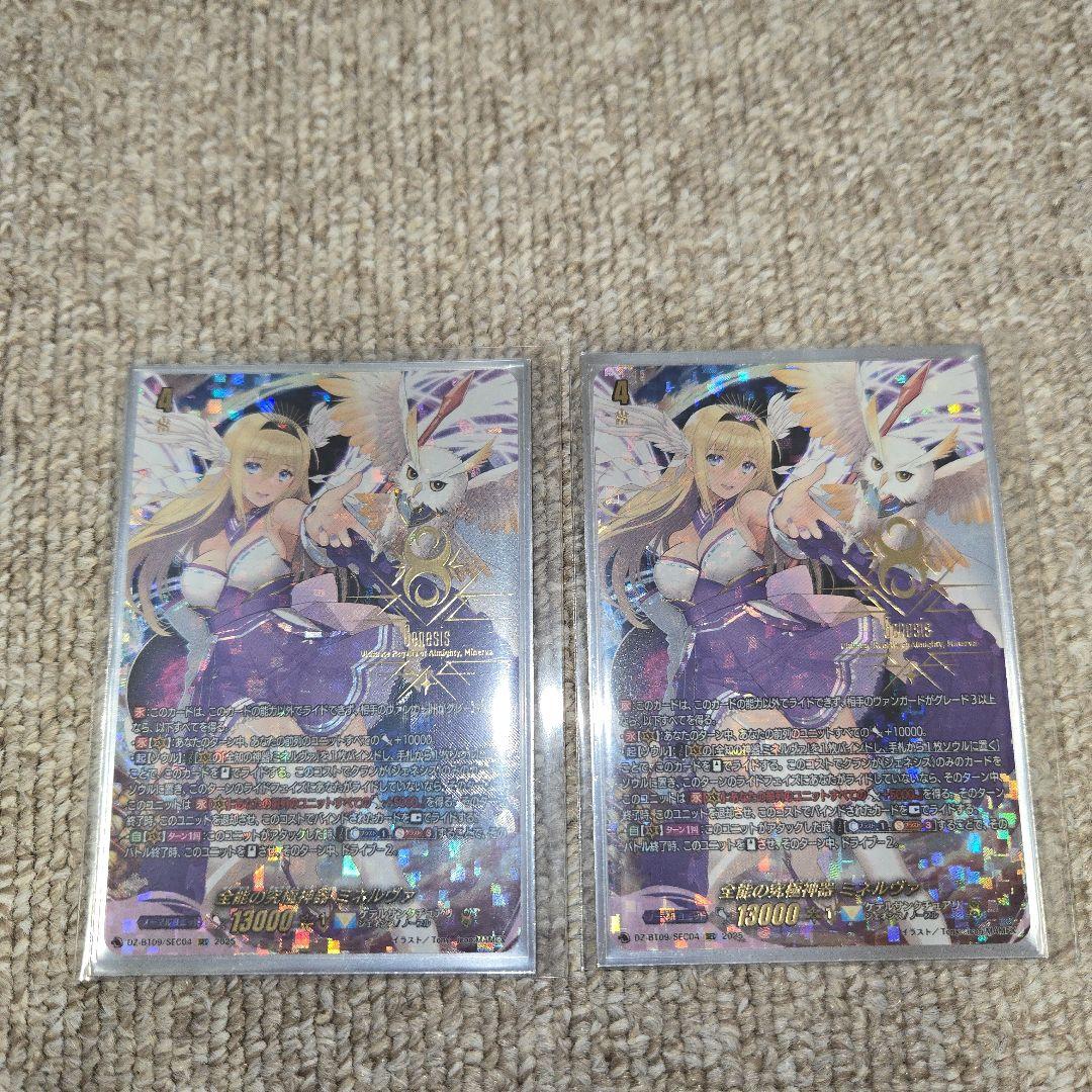 ヴァンガード全能の究極神器ミネルヴァ　sec 2枚