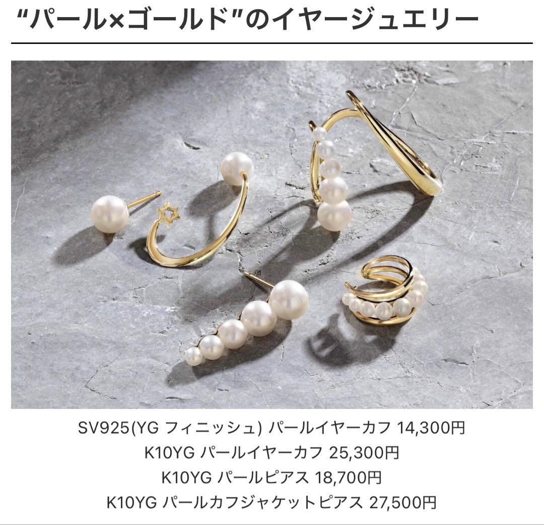 スタージュエリー パール　3way ピアス　k10 YG 10金