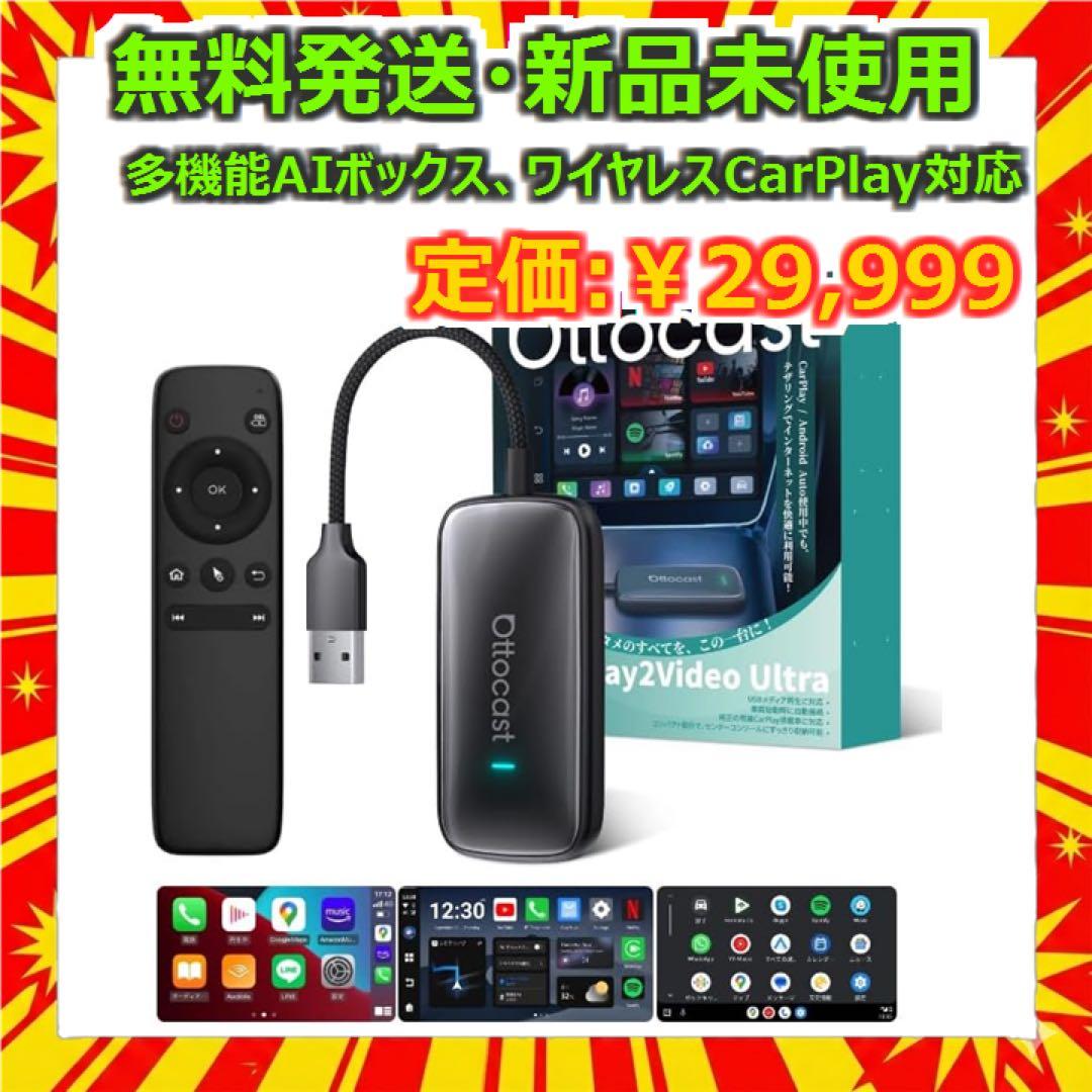 オットキャスト Play2Video Ultra リモコン付 新品