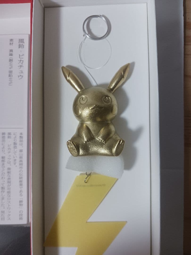 風鈴　ピカチュウ　能作ポケモンコレクション