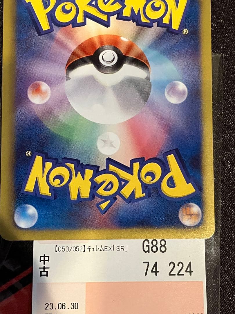 キュレムEX SR BW3 1ED ヘイルブリザード