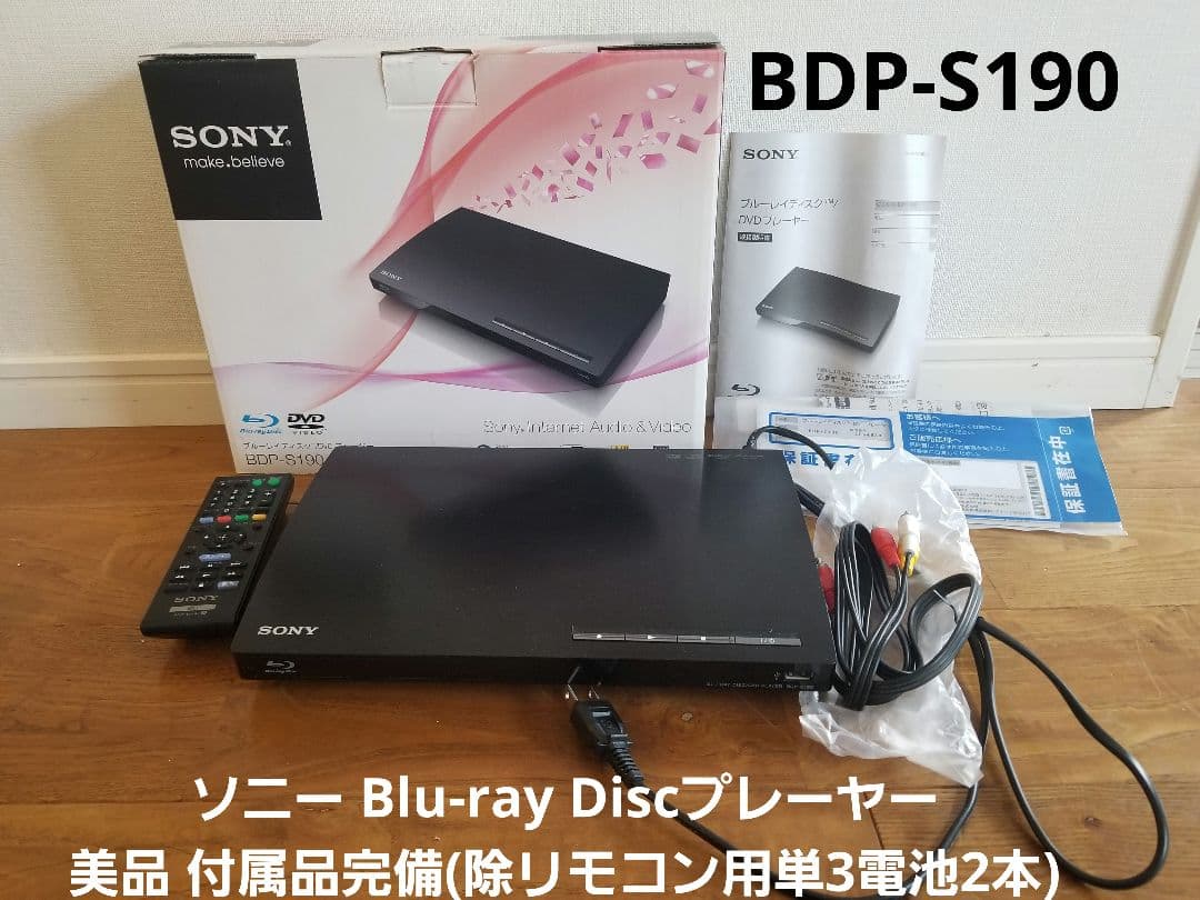 SONY Blu-rayプレーヤー BDP-S190 美品