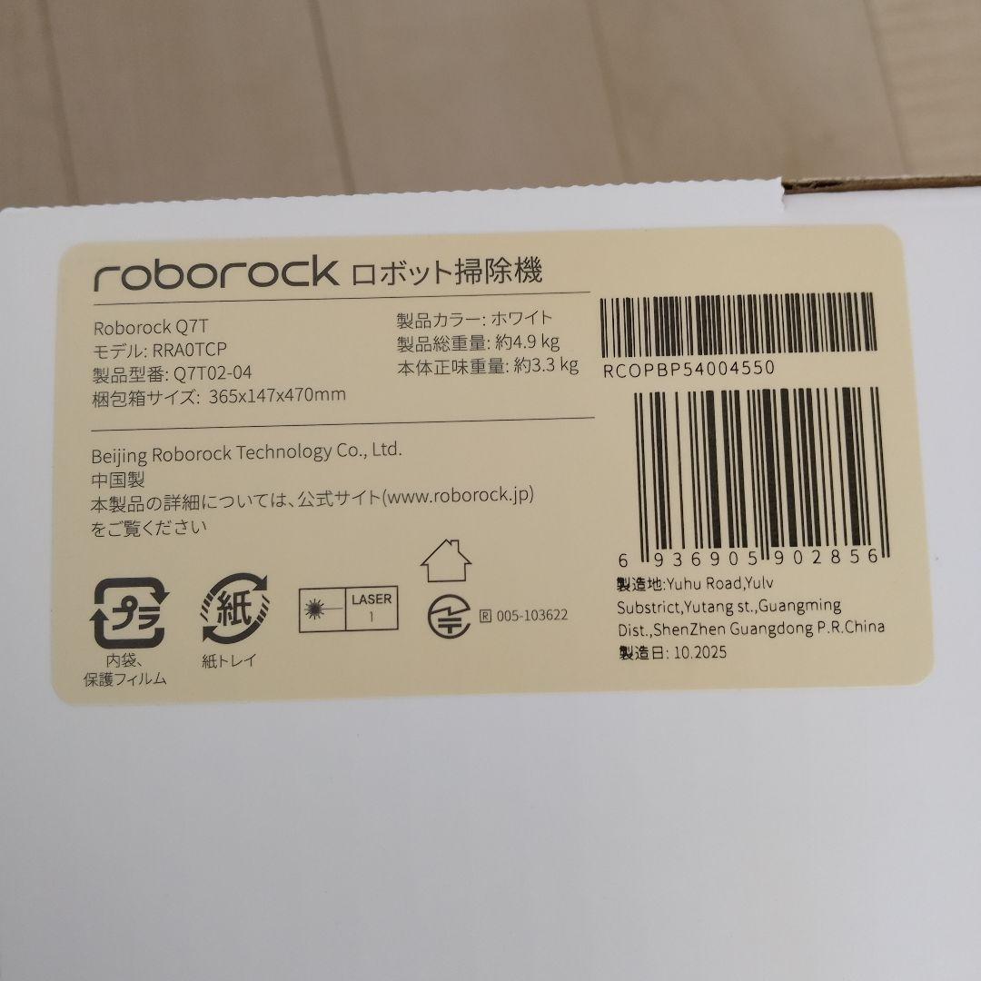 【新品未使用】Roborock ロボロックQ7T ロボット掃除機