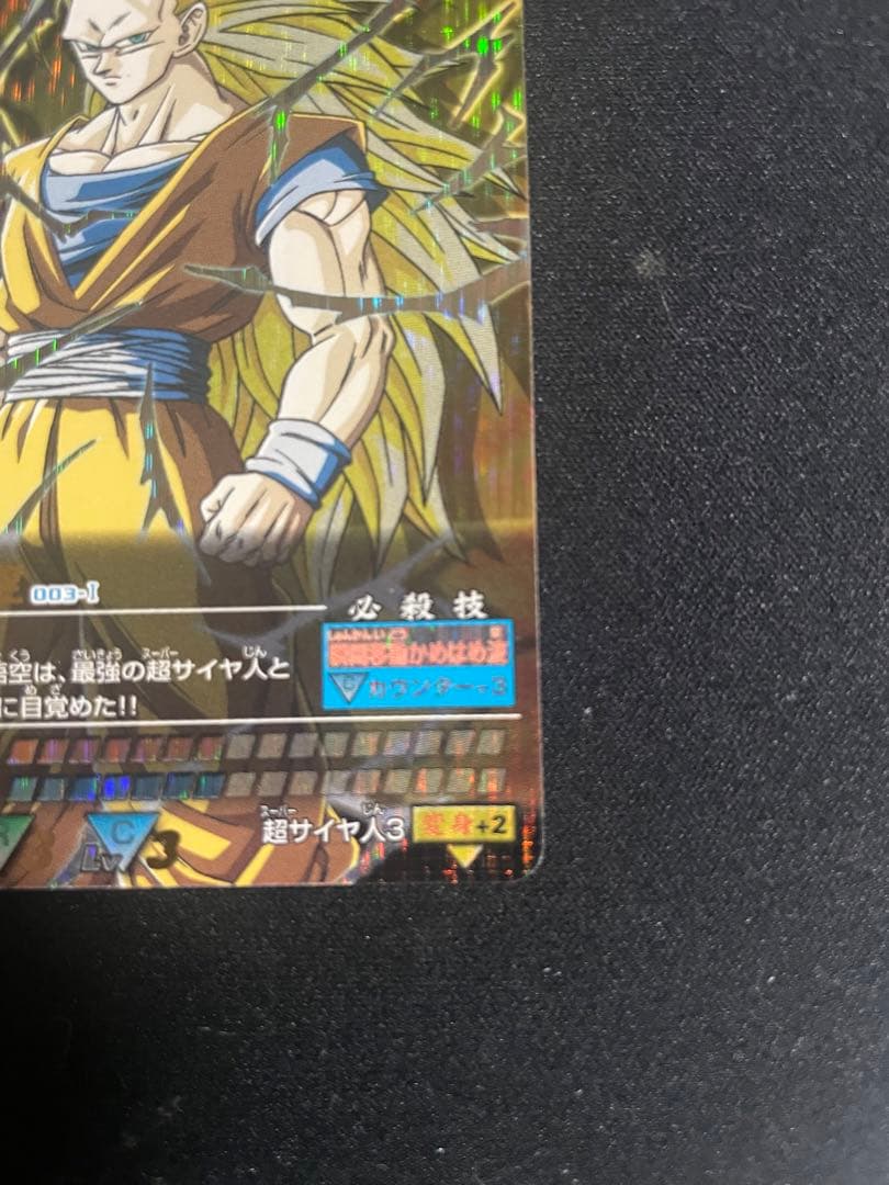 データカードダス　孫悟空　爆レア