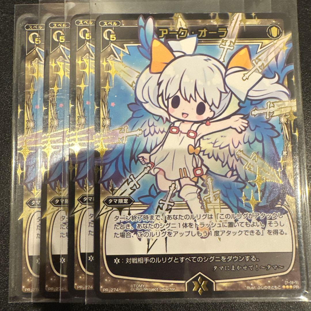 ウィクロス PR-274 アークオーラ SP 4枚 WIXOSS