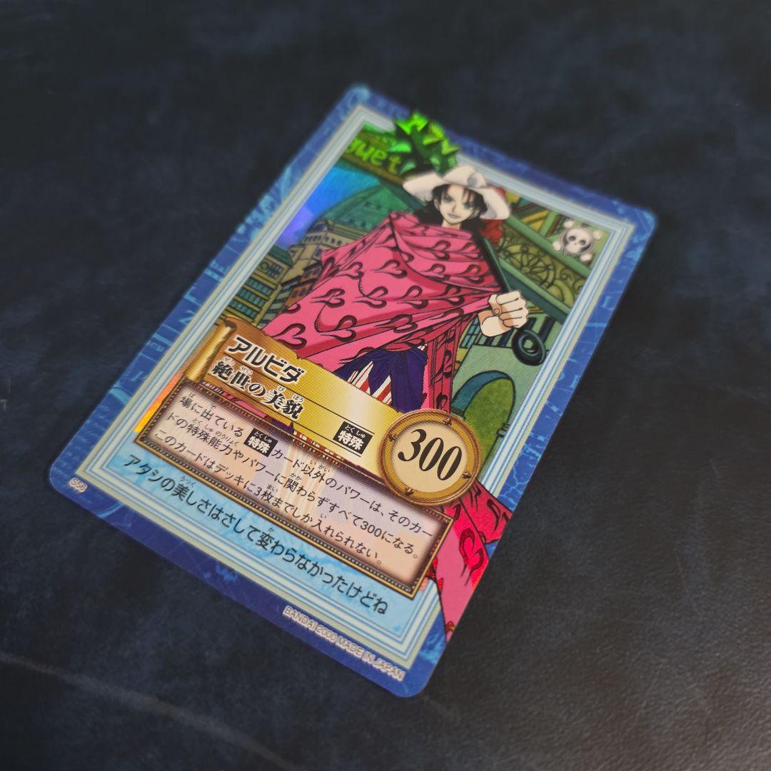 ワンピース ハイパーバトル S56 アルビダ 絶世の美貌 旧カード カードダス