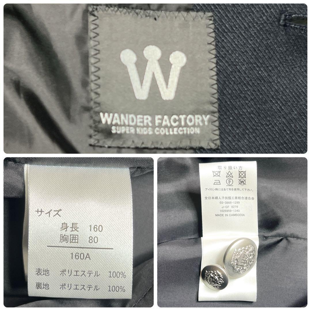 【極美品】ワンダーファクトリー 卒服 キッズフォーマル 6点セット セットアップ