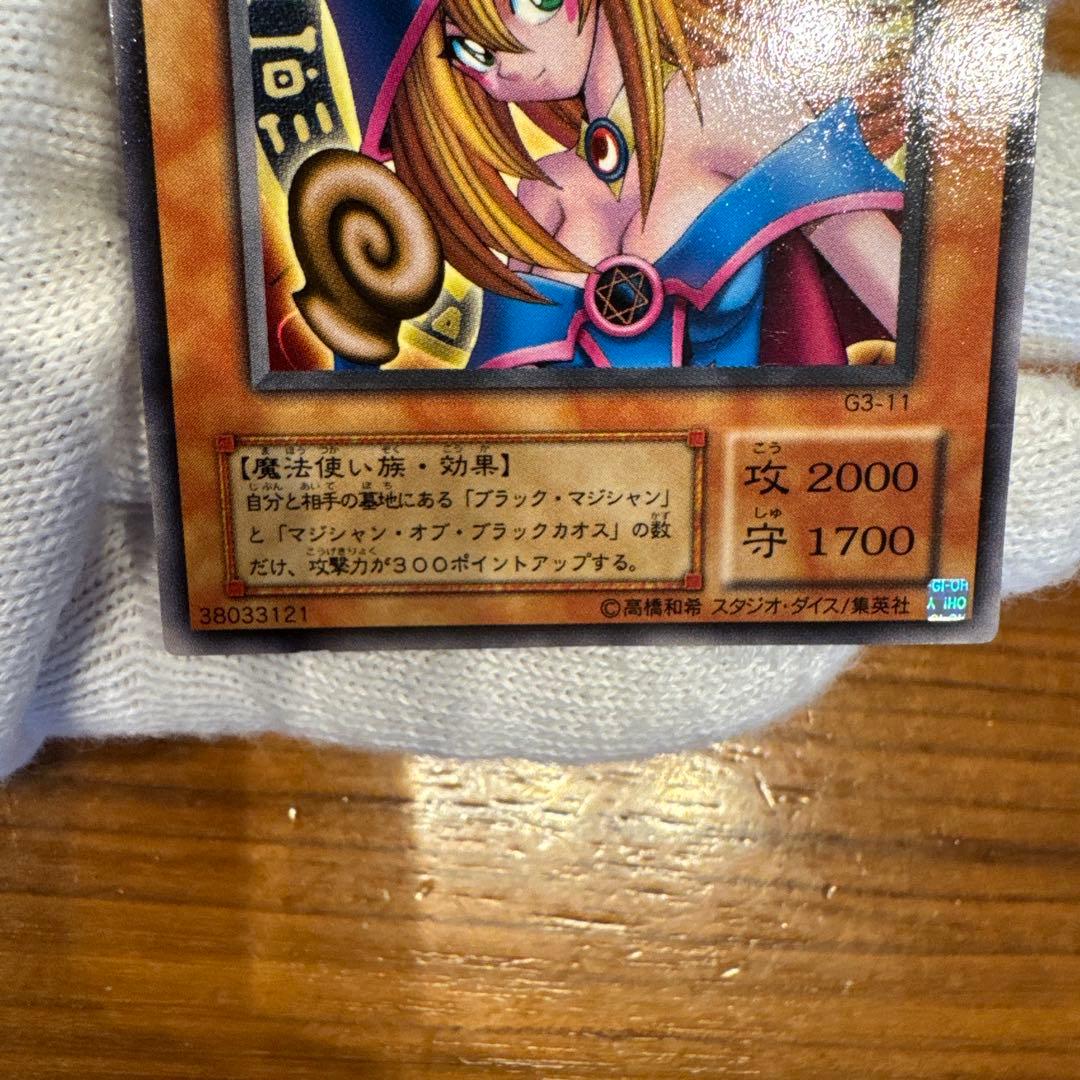 ブラックマジシャンガール【G3-11】字レアガール
