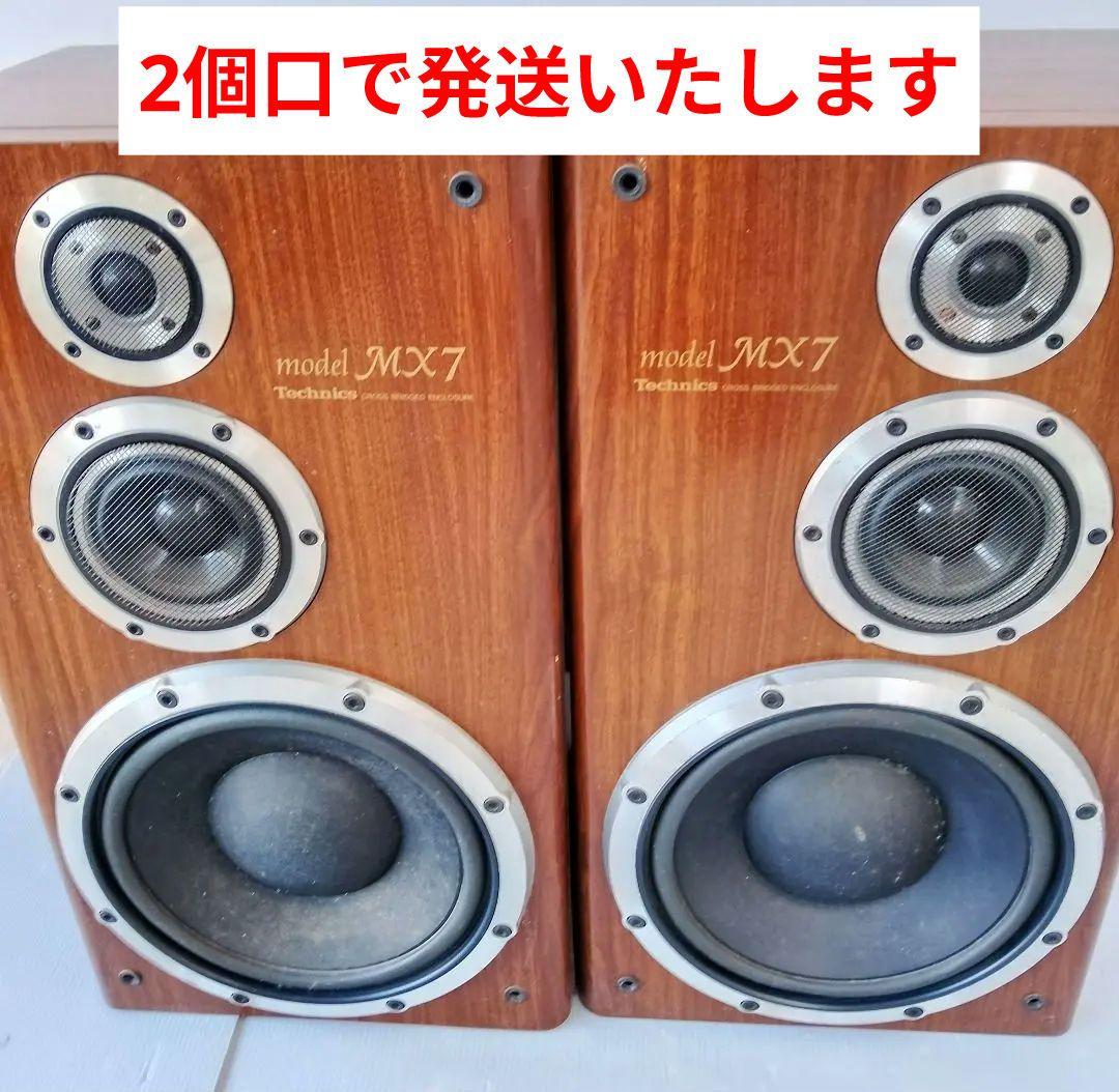 Technics SB-MX7 3WAYスピーカーシステム(あ9)
