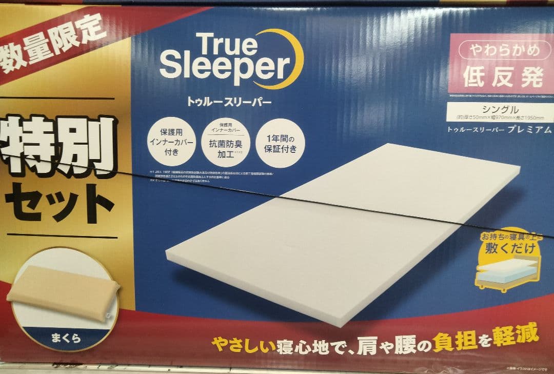 トゥルースリーパー プレミアム シングル50mm低反発+万能まくらセット