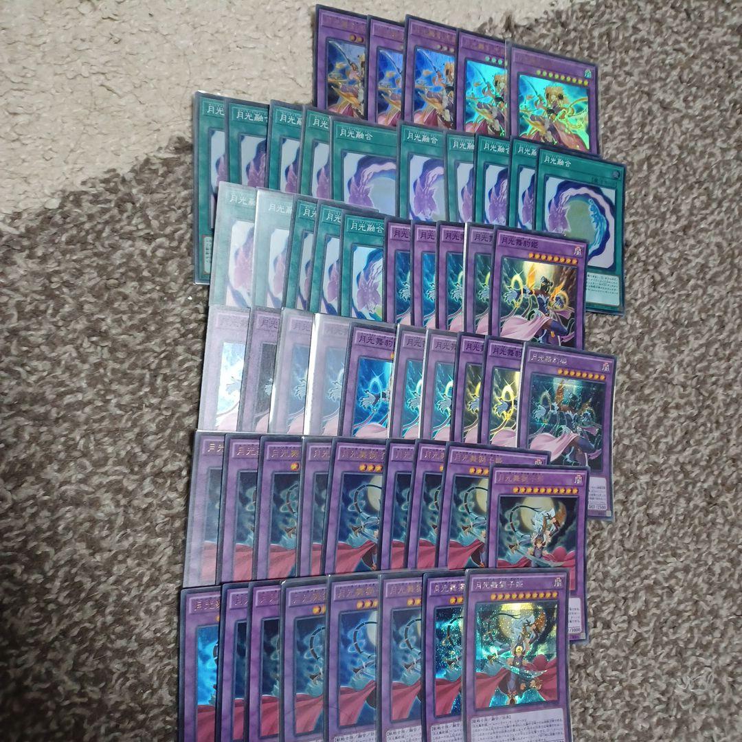 遊戯王　月光　最安値