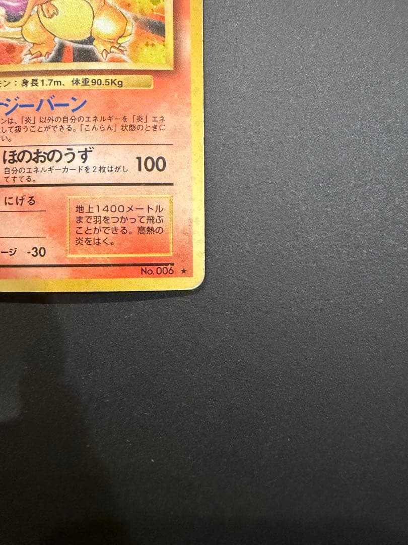 かえんリザードン　ポケモン　旧裏