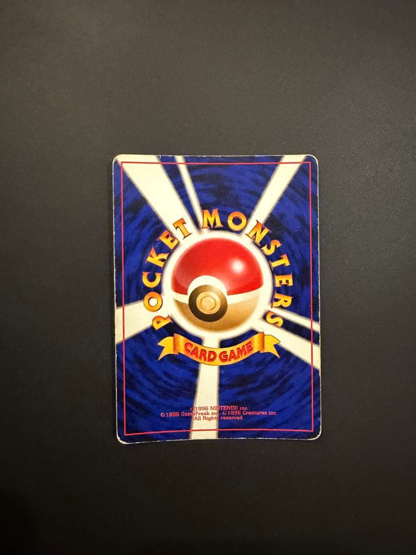 かえんリザードン　ポケモン　旧裏