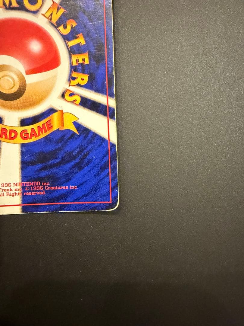 かえんリザードン　ポケモン　旧裏