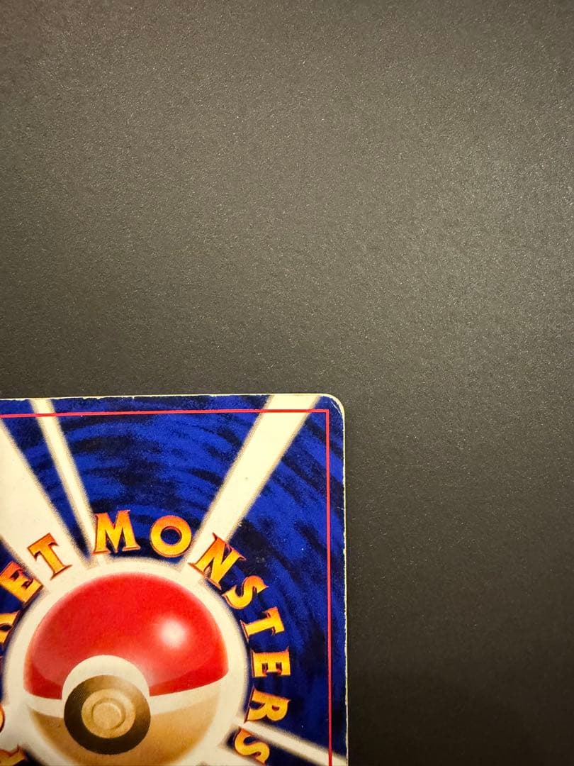 かえんリザードン　ポケモン　旧裏