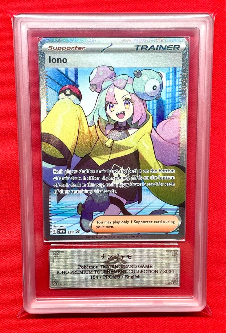 ARS10 ナンジャモ lono プロモ 124 英語版 SVP EN ポケカ