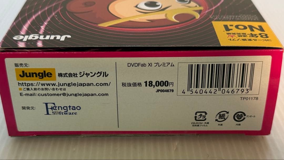 DVD fab X1 プレミアムソフト 全部入り。