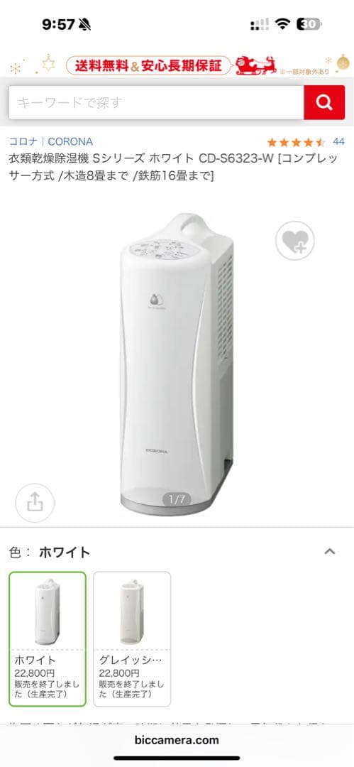 CORONA（コロナ）衣類乾燥除湿機 CD-S6323