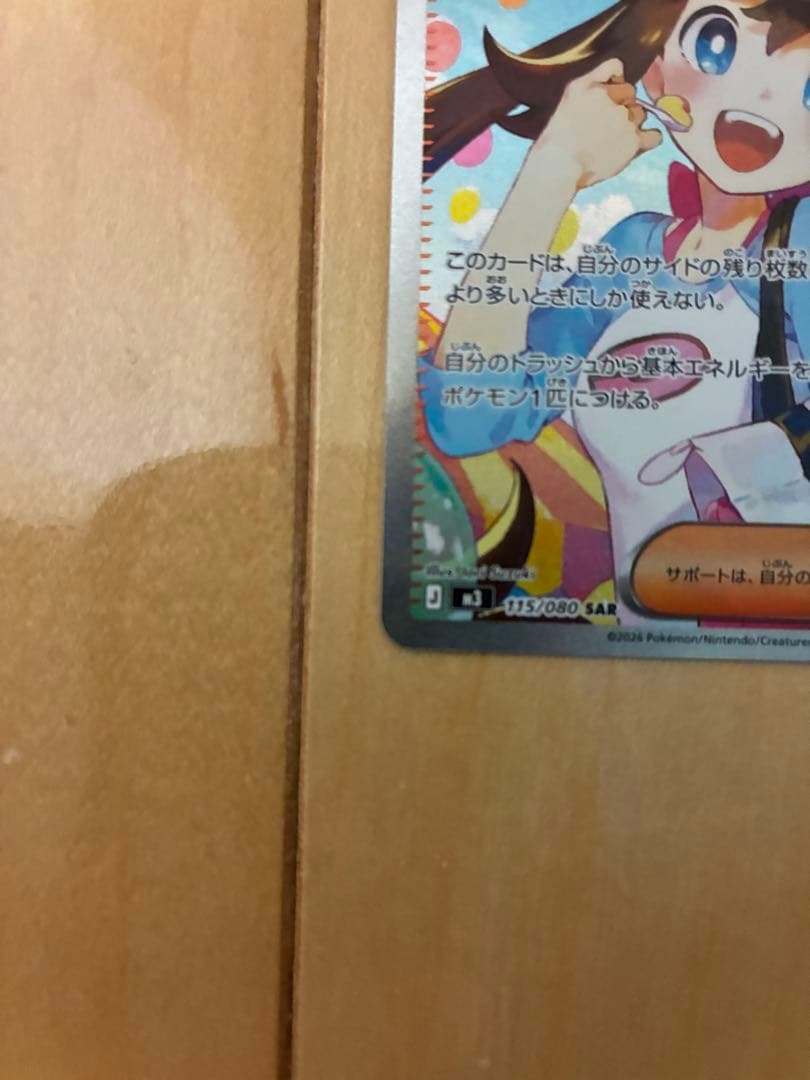 〔センタリング良〕メイのはげまし SAR トレーナーズカード