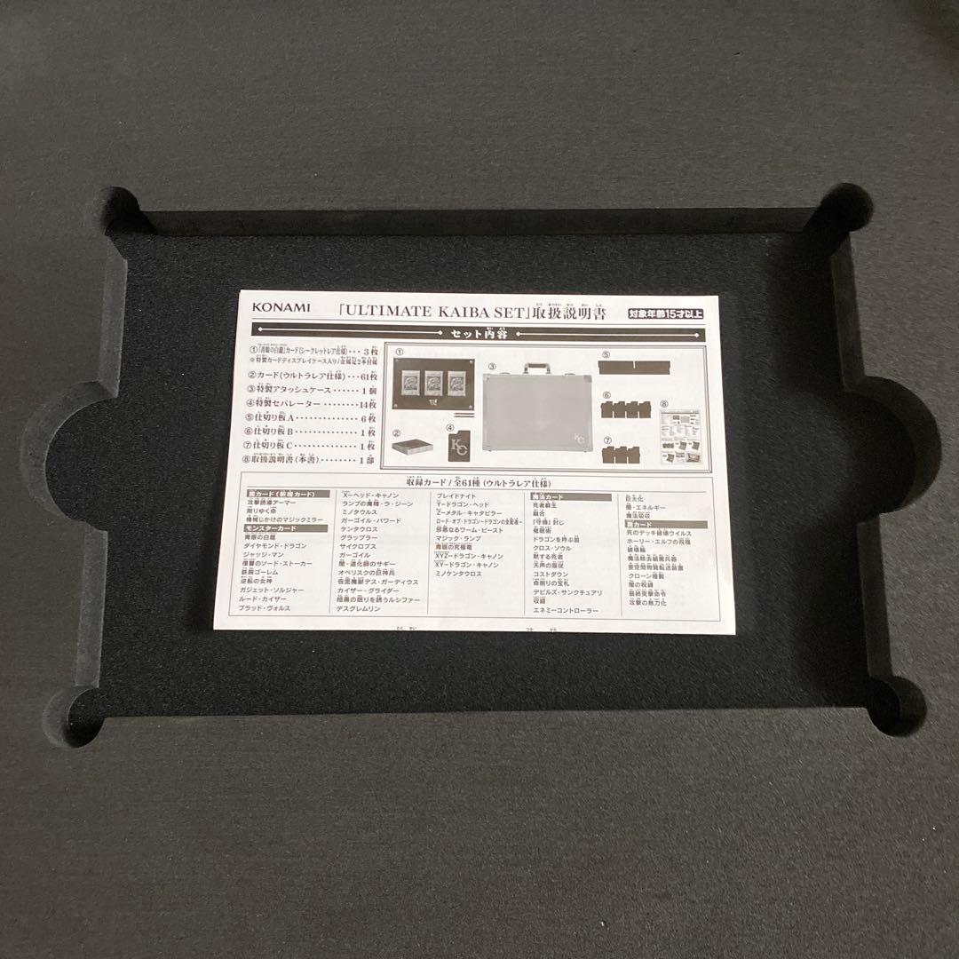 遊戯王　海馬セット　アタッシュケース　KAIBASET 海馬コーポレーション