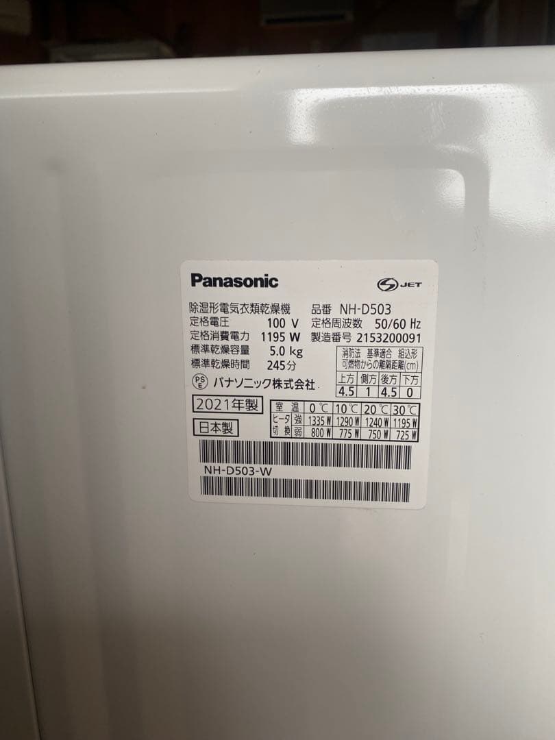 Panasonic NH-D503 乾燥機 5Kg