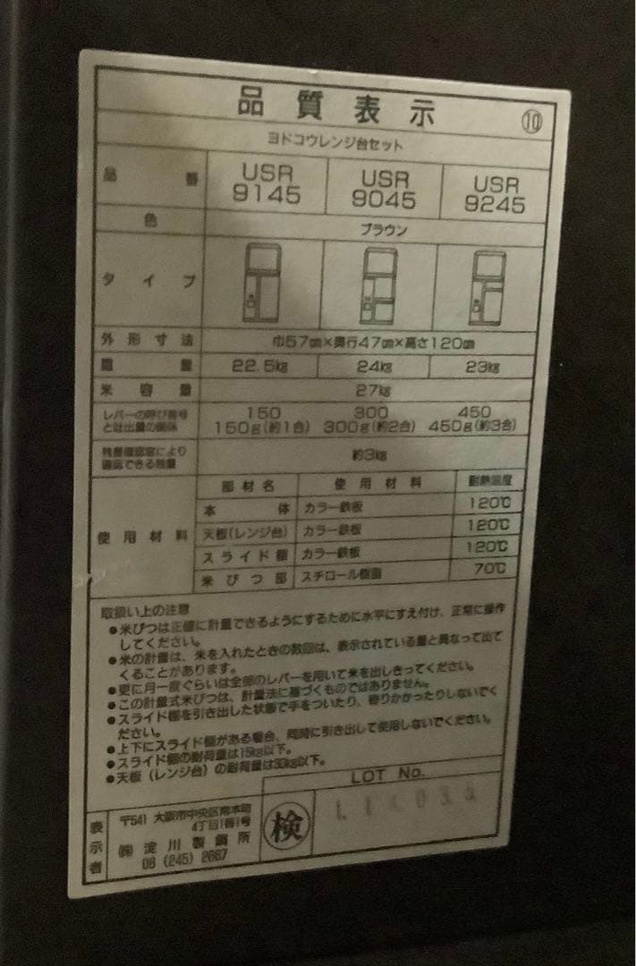 ヨドコウレンジ台セット USR9045 米びつ付き KITCHEN GOODS