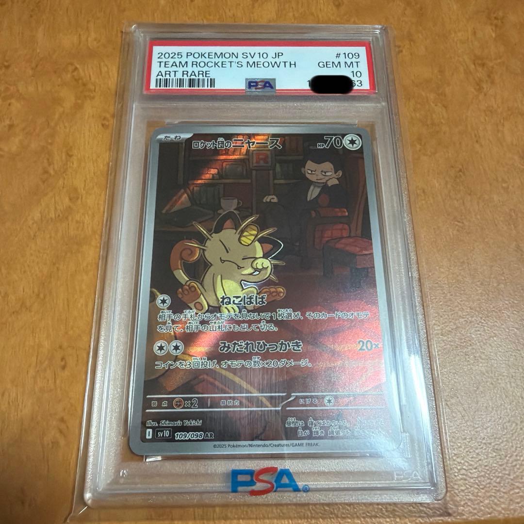 ar psa10 フシギソウ　ダイゴのダンバル　ロケット団のニャース　3枚セット