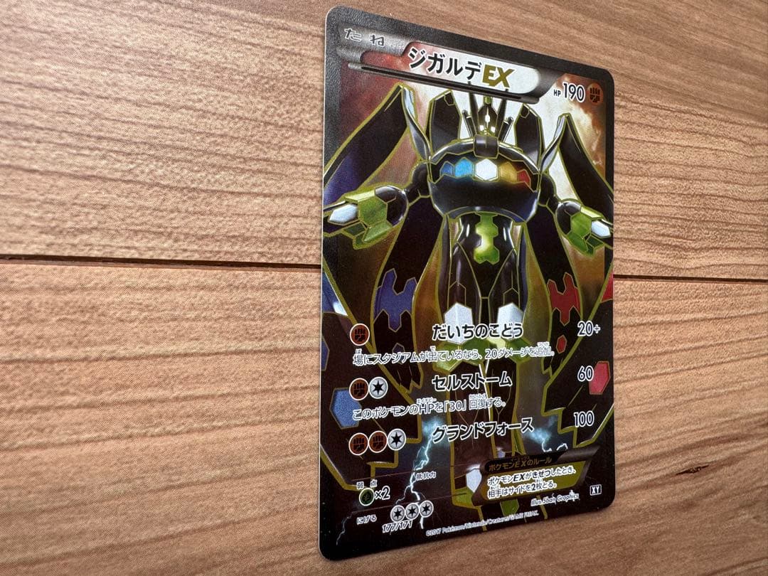 ジガルデEX THE BEST OF XY 177/171 ムニキスゼロ