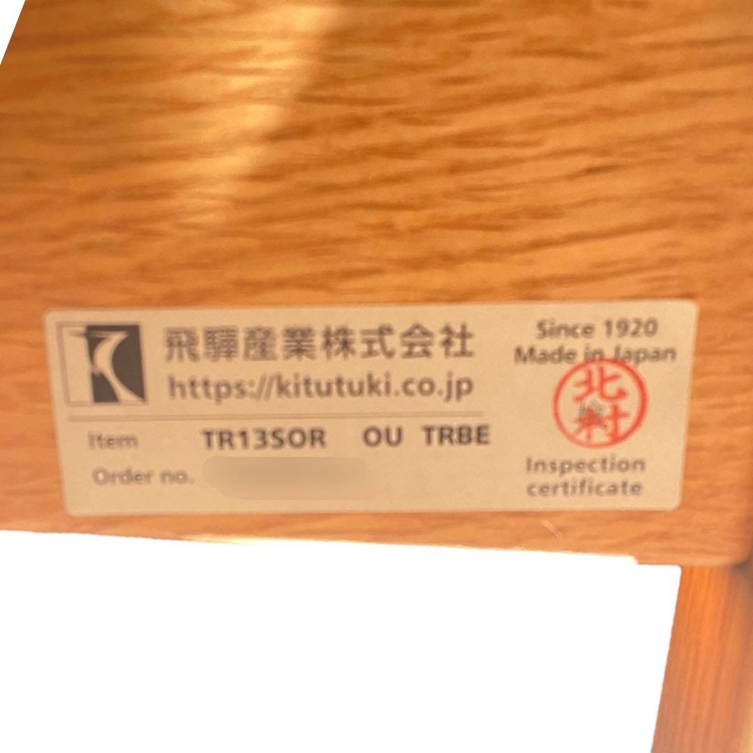 HR545 飛騨産業　3人掛け　ソファ　キツツキ　TR13SOR OU TRBE