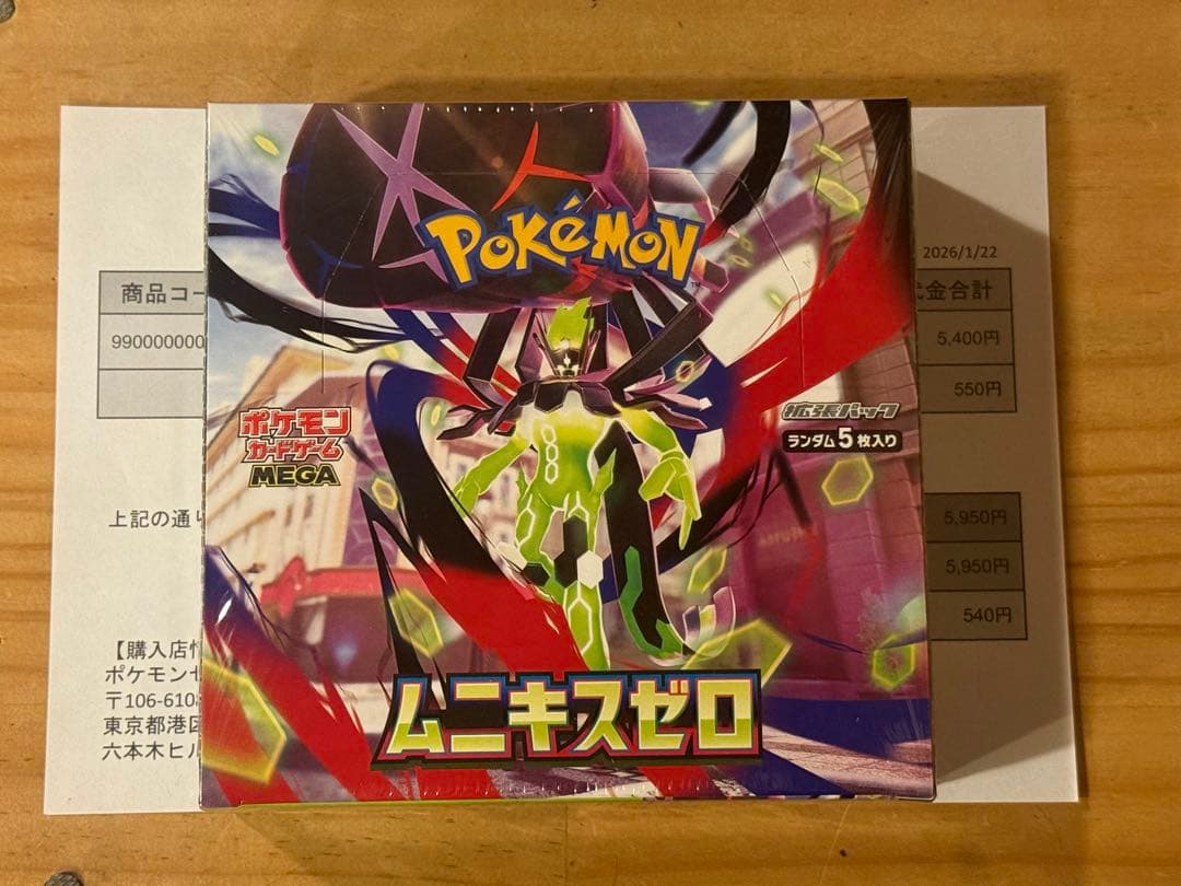 シュリンク付き　ポケモンカード ムニキスゼロ 1BOX