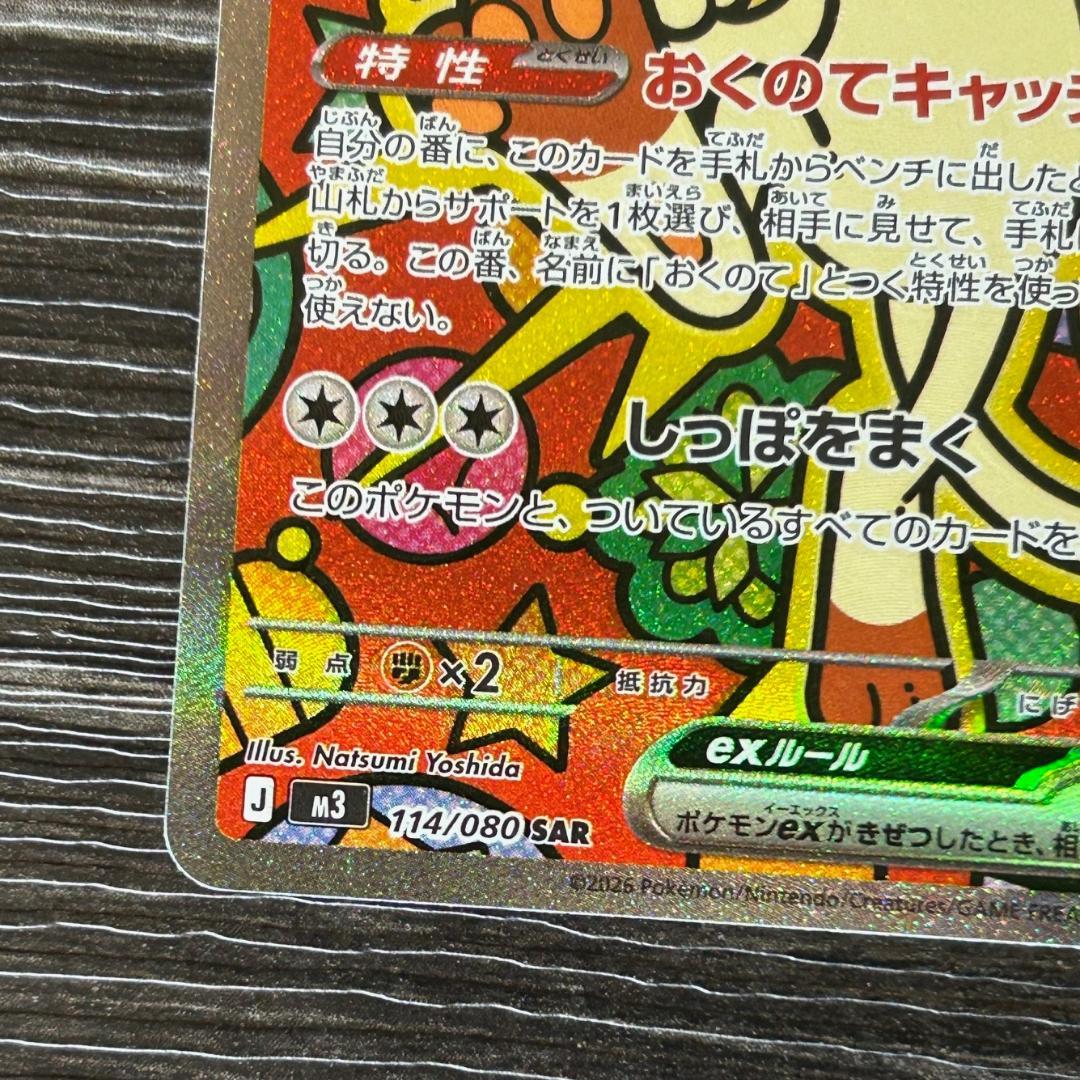 美品　ニャースex SAR　ポケモンカード　ムニキスゼロ