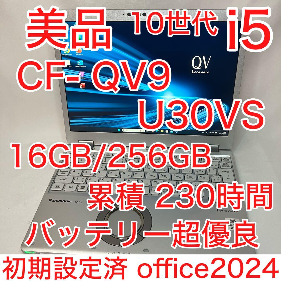 美品 LET'S NOTE QV9 第10世代 i5 16GB 累積 230時間