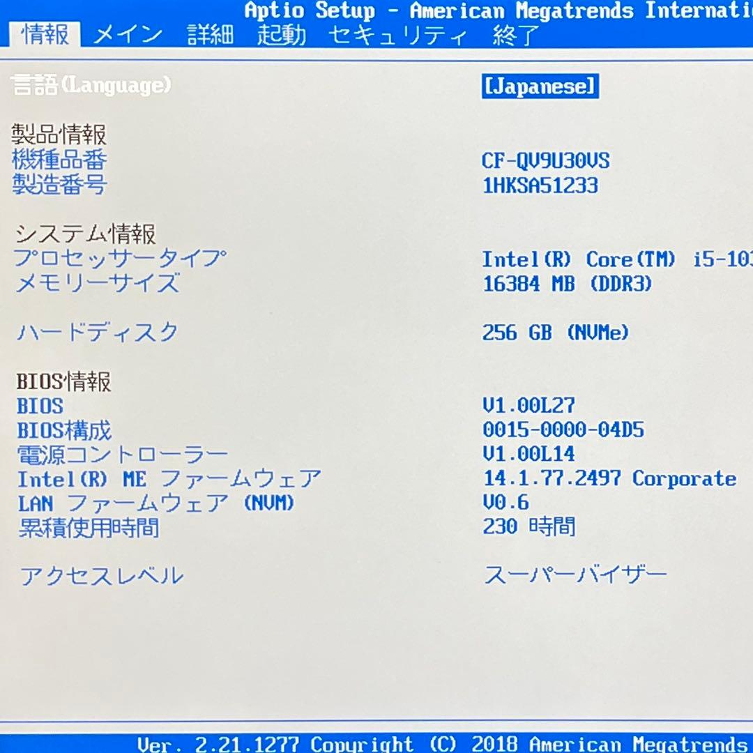 美品 LET'S NOTE QV9 第10世代 i5 16GB 累積 230時間