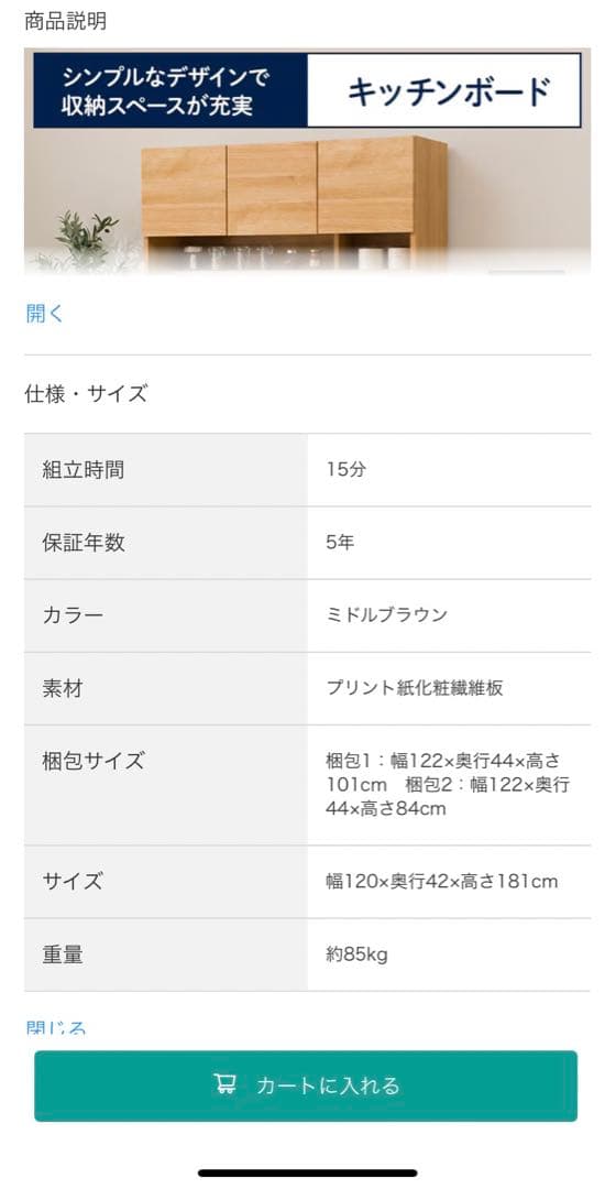 【今日まで出品！】ニトリ キッチンボード エトナ(120cm)
