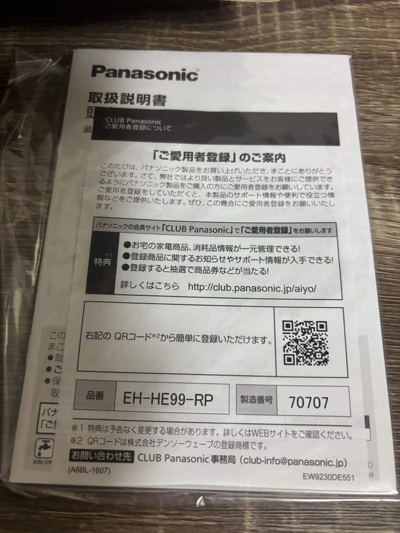 パナソニック頭皮エステPanasonic EH-HE99-RP