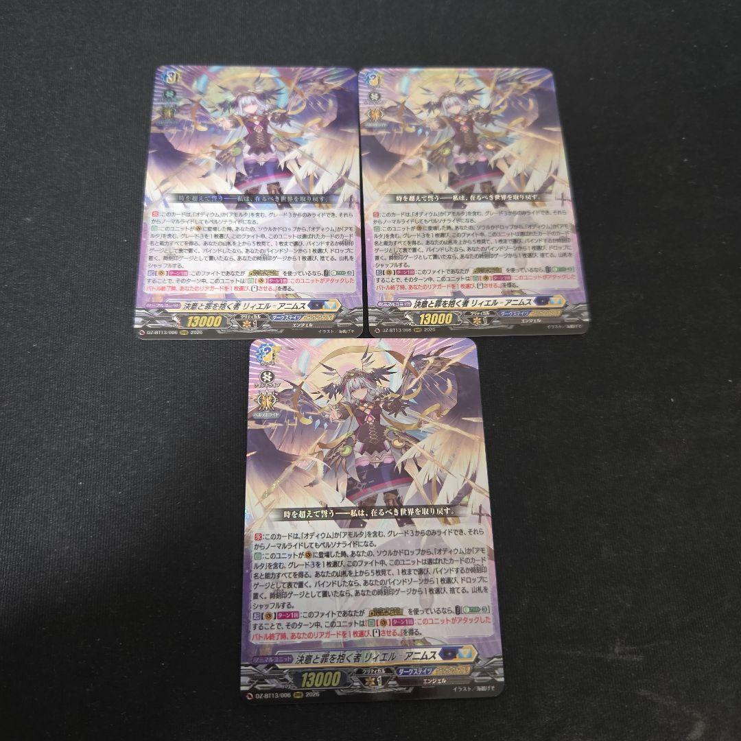 決意と罪を抱く者 リィエル゠アニムス RRR 3枚