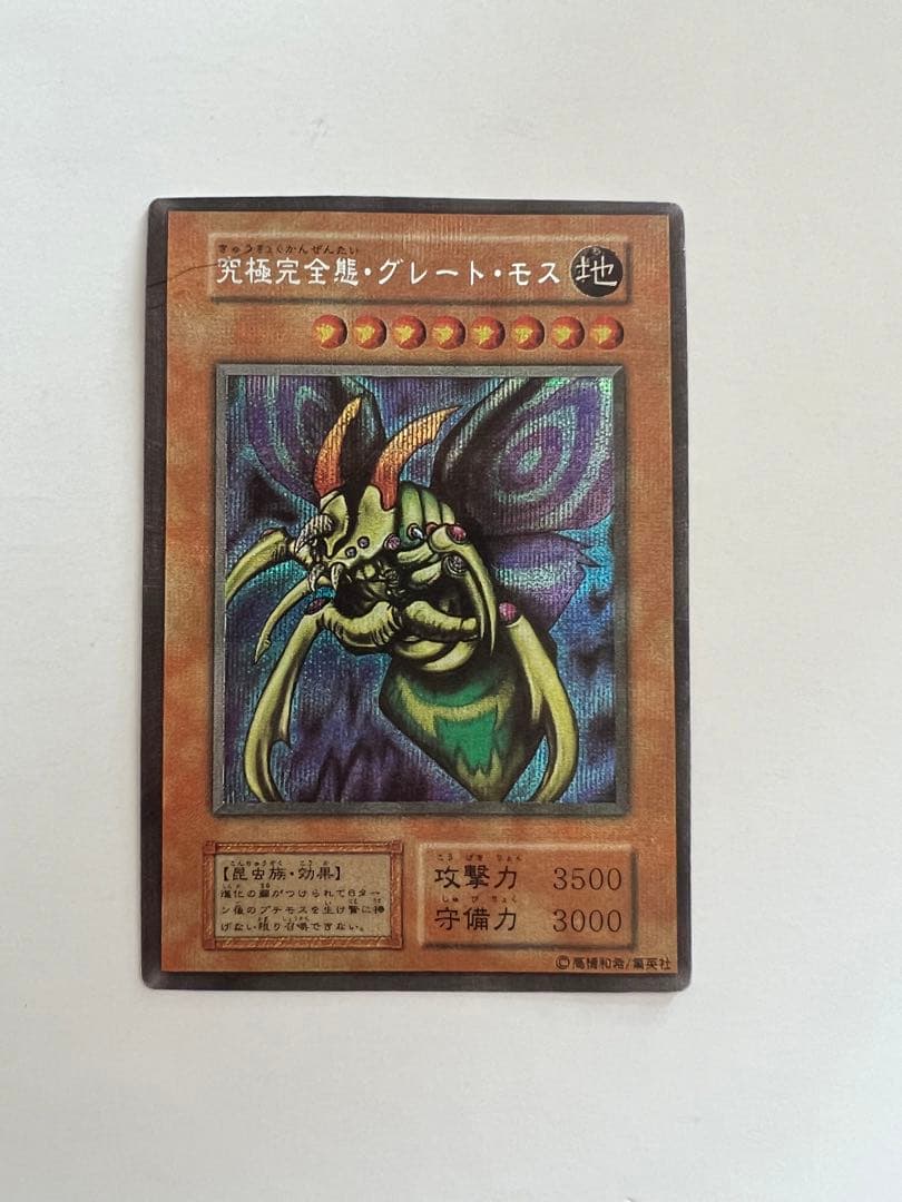 遊戯王 究極完全態・グレートモス　初期　シークレットレア　4枚セット