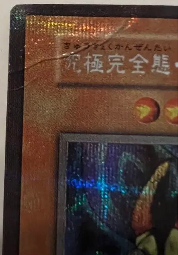 遊戯王 究極完全態・グレートモス　初期　シークレットレア　4枚セット