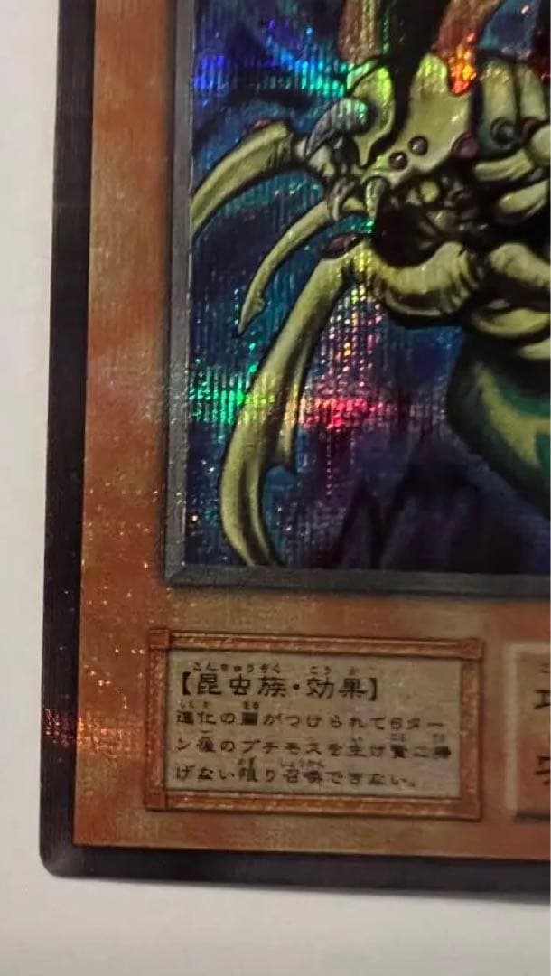 遊戯王 究極完全態・グレートモス　初期　シークレットレア　4枚セット