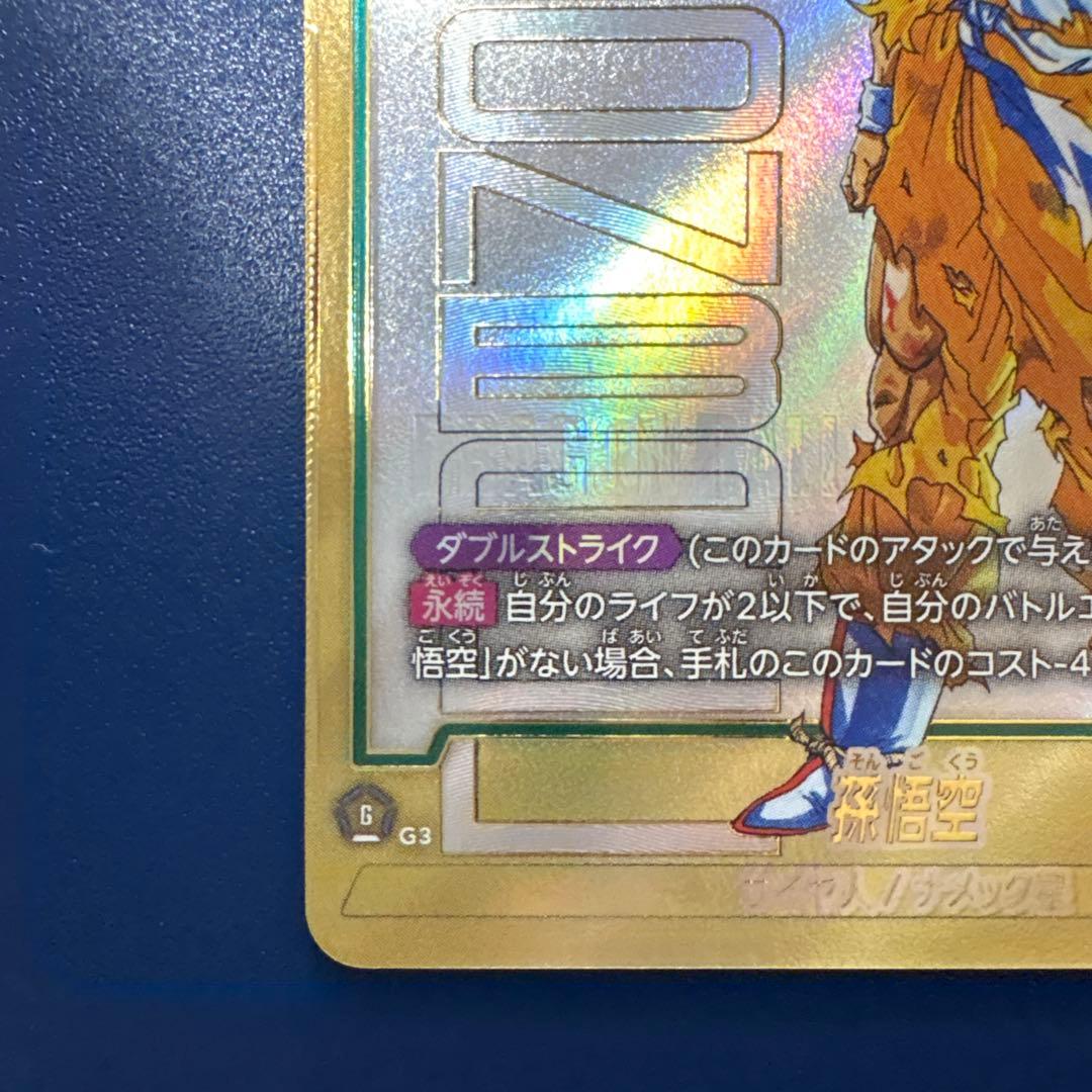 【美品】フュージョンワールド孫悟空 SCR★★スーパーパラレル FB05-119