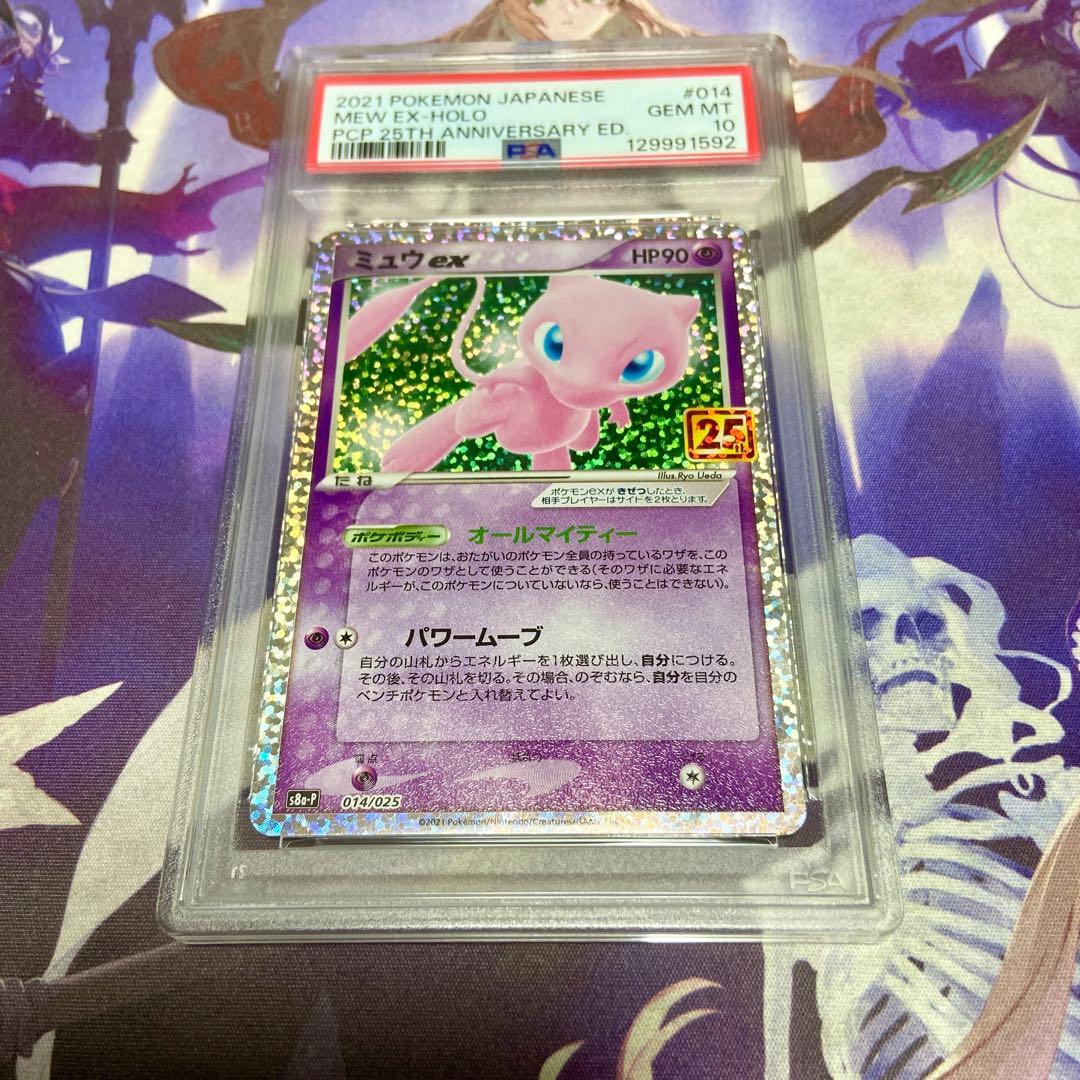 ミュウex 25th psa10 ポケモンカードゲーム