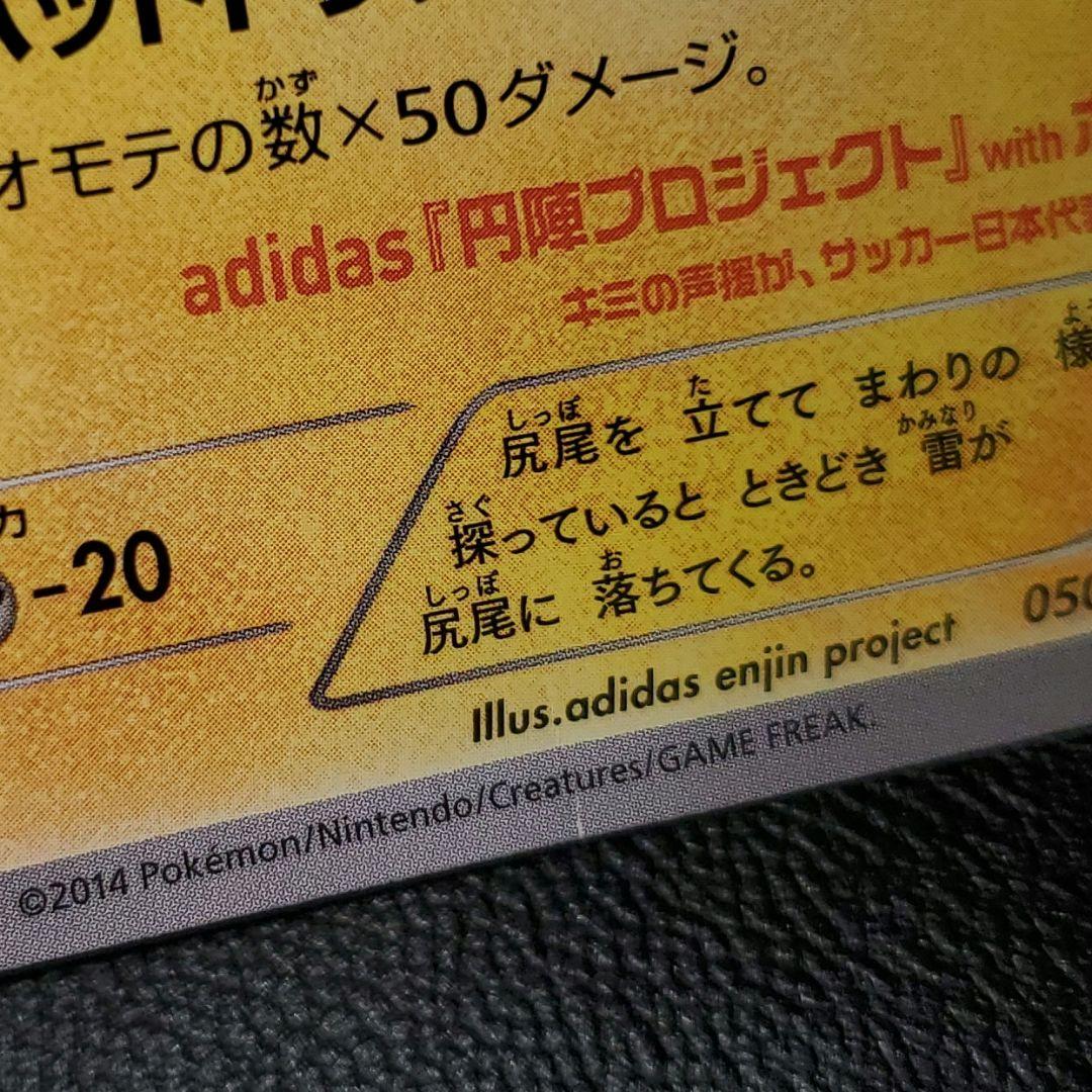 ネ*ス様 日本代表のピカチュウ：ポケモンNewモン! Book付録PROMO X