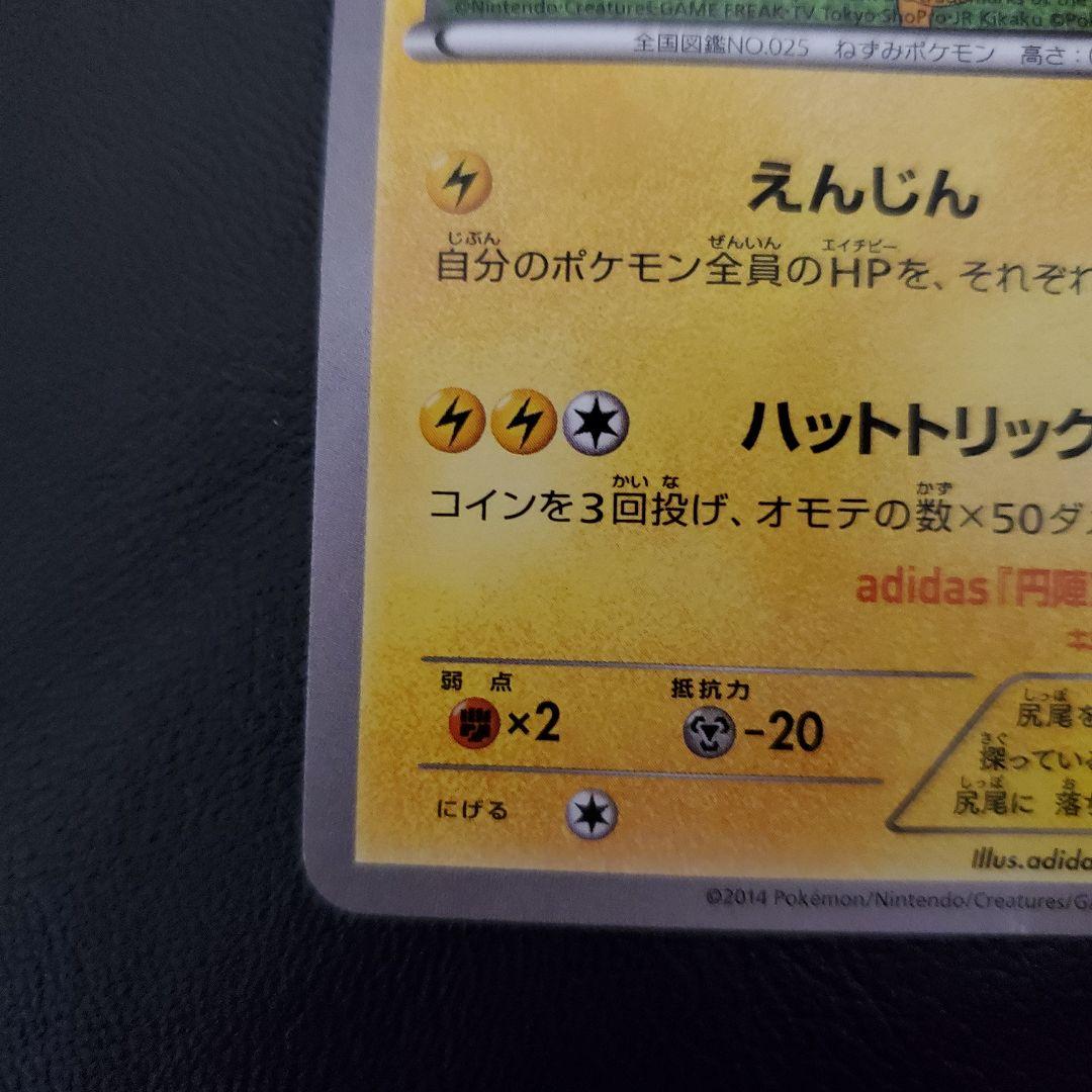 ネ*ス様 日本代表のピカチュウ：ポケモンNewモン! Book付録PROMO X