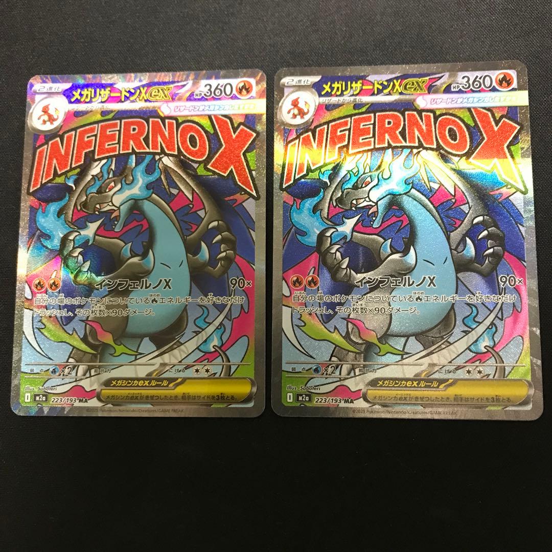 ポケモンカード　メガリザードンX ex MA 2枚