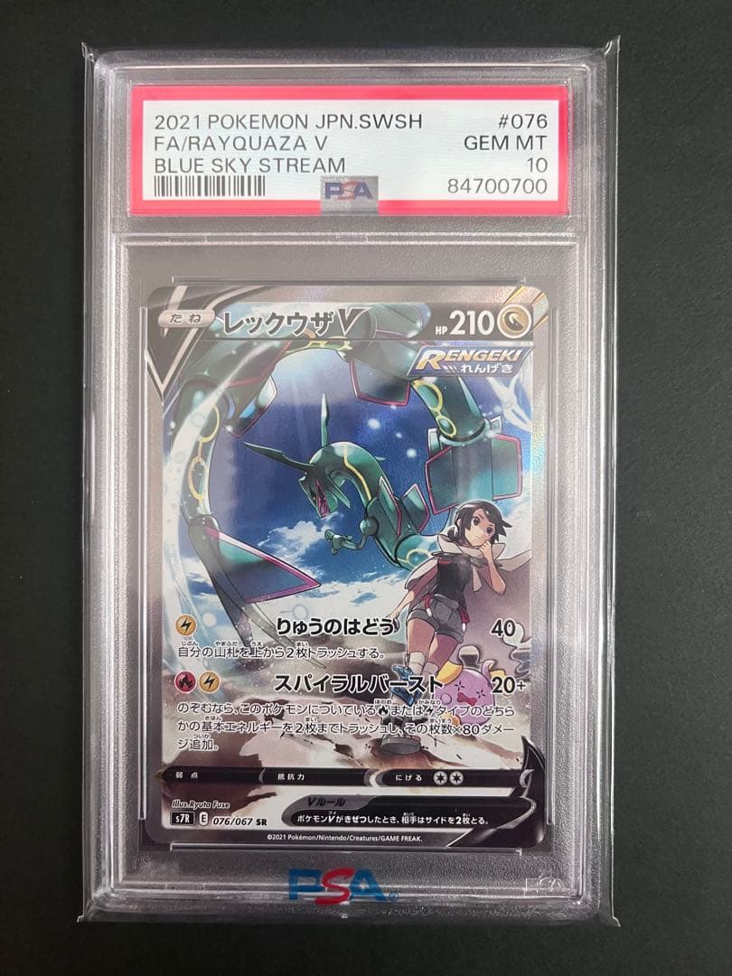 レックウザv sa PSA10