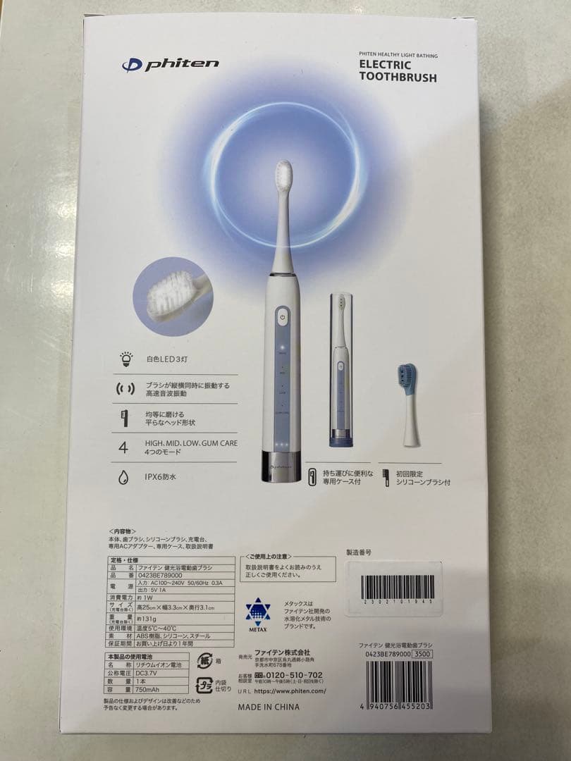 phiten ファイテン 健光浴 電動歯ブラシ 未使用