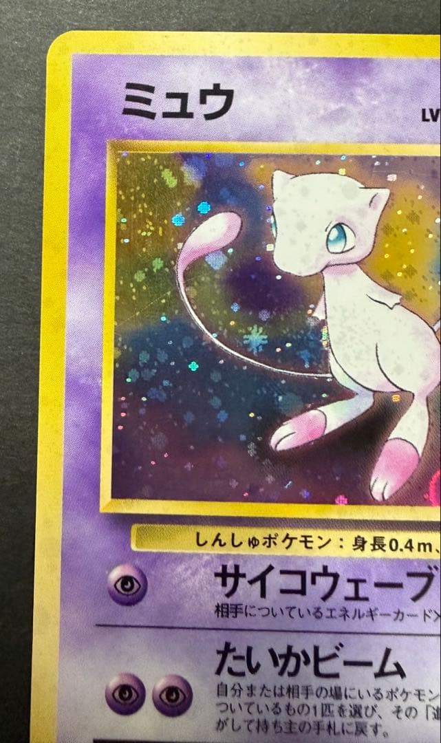 旧裏ポケモンカード　ミュウ